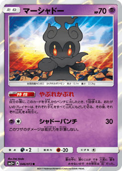 Marshadow — Shining Legends