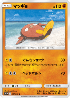 Stunfisk SM3PLUS 047