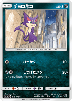 Purrloin SM3PLUS 049