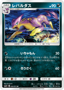 Liepard — Shining Legends