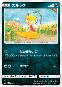 Scraggy SM3PLUS 051