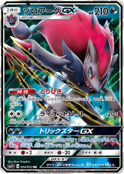 Zoroark-GX SM3PLUS 054