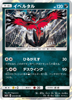 Yveltal SM3PLUS 055