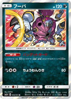 Hoopa — Shining Legends