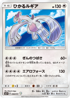 Shining Lugia SM3PLUS 058
