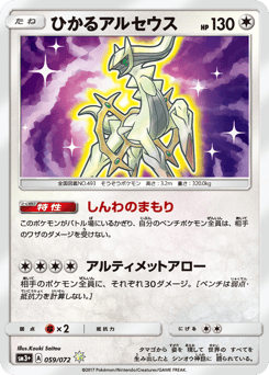 Shining Arceus SM3PLUS 059