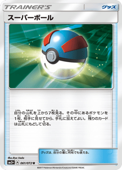 Great Ball — Shining Legends