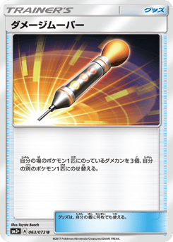 Damage Mover — Shining Legends