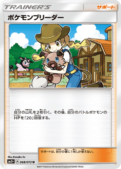 Pokémon Breeder — Shining Legends