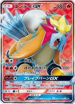 Entei-GX SM3PLUS 073