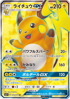 Raichu-GX SM3PLUS 074