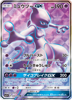Mewtwo-GX — Shining Legends