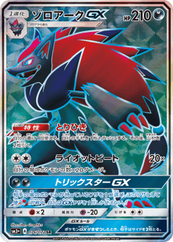 Zoroark-GX SM3PLUS 076