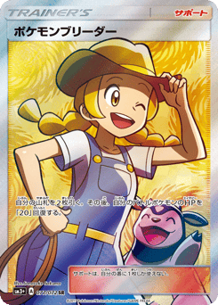Pokémon Breeder — Shining Legends
