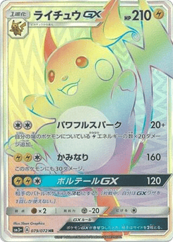 Raichu-GX SM3PLUS 079