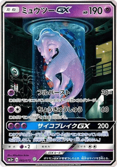 Mewtwo-GX — Shining Legends