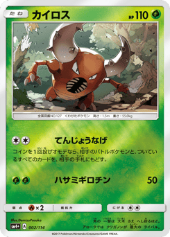 Pinsir #002 — GX Battle Boost