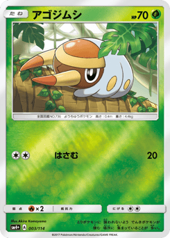 Grubbin — GX Battle Boost