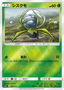 Dewpider — GX Battle Boost
