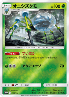 Araquanid #005 — GX Battle Boost