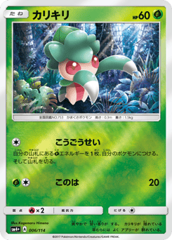 Fomantis — GX Battle Boost