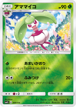 Steenee #009 — GX Battle Boost
