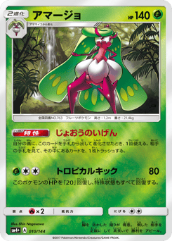 Tsareena #010 — GX Battle Boost