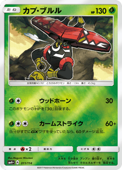 Tapu Bulu — GX Battle Boost