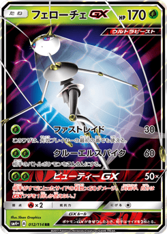 Pheromosa-GX SM4PLUS 012