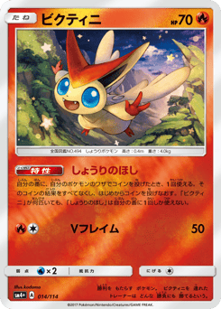 Victini SM4PLUS 014