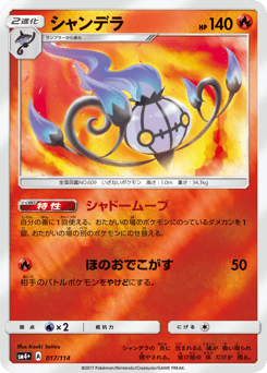 Chandelure SM4PLUS 017