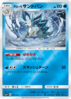 Alolan Sandslash — GX Battle Boost