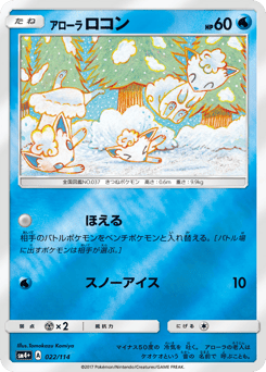 Alolan Vulpix — GX Battle Boost