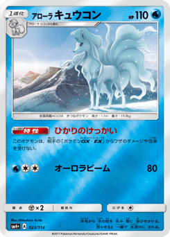 Alolan Ninetales — GX Battle Boost
