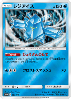 Regice — GX Battle Boost