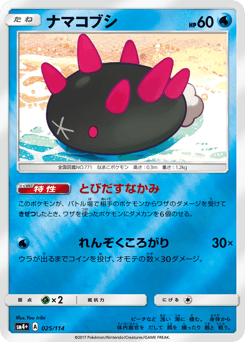 Pyukumuku — GX Battle Boost