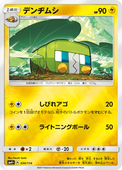 Charjabug — GX Battle Boost
