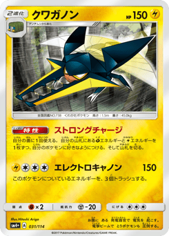 Vikavolt — GX Battle Boost