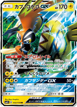 Tapu Koko-GX — GX Battle Boost