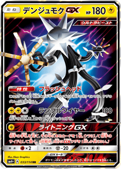 Xurkitree-GX — GX Battle Boost