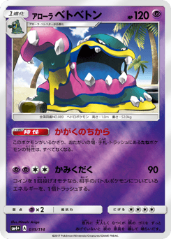 Alolan Muk — GX Battle Boost