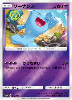 Wobbuffet SM4PLUS 037