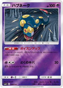 Seviper — GX Battle Boost