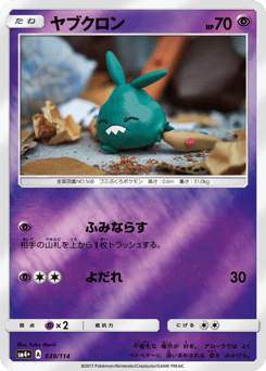 Trubbish SM4PLUS 039