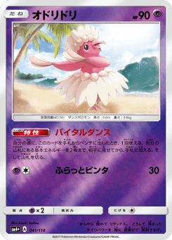 Oricorio — GX Battle Boost
