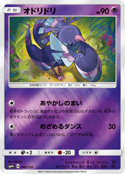 Oricorio — GX Battle Boost