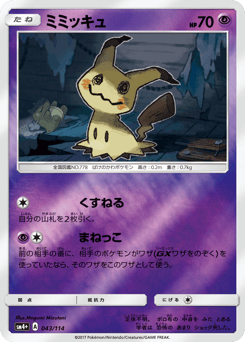 Mimikyu SM4PLUS 043