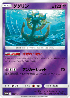 Dhelmise — GX Battle Boost