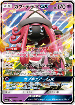 Tapu Lele-GX SM4PLUS 045