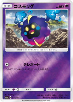 Cosmog — GX Battle Boost